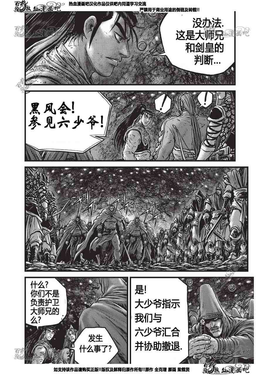 《热血江湖》漫画最新章节第555话免费下拉式在线观看章节第【21】张图片