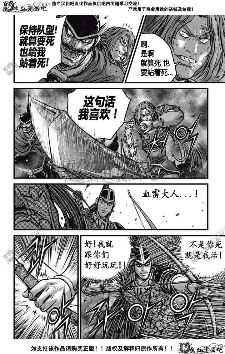 《热血江湖》漫画最新章节第512话免费下拉式在线观看章节第【17】张图片