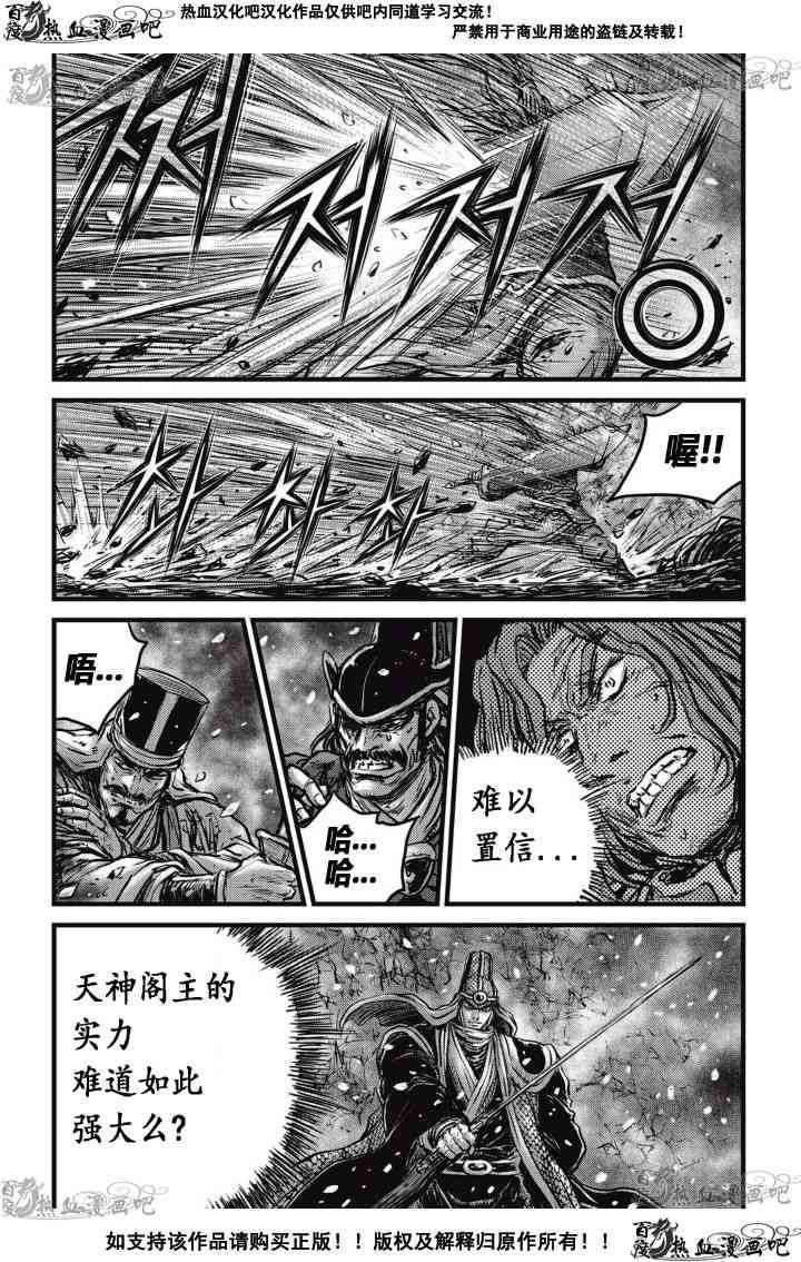 《热血江湖》漫画最新章节第520话免费下拉式在线观看章节第【25】张图片