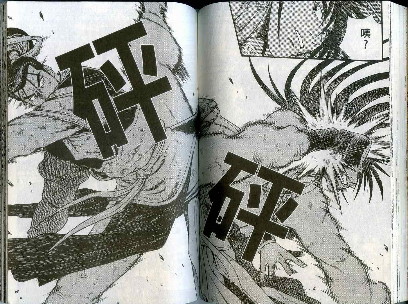 《热血江湖》漫画最新章节第43卷免费下拉式在线观看章节第【66】张图片