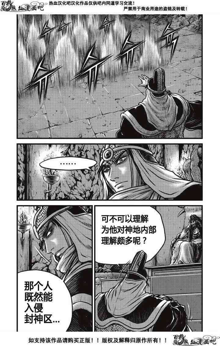 《热血江湖》漫画最新章节第487话免费下拉式在线观看章节第【6】张图片