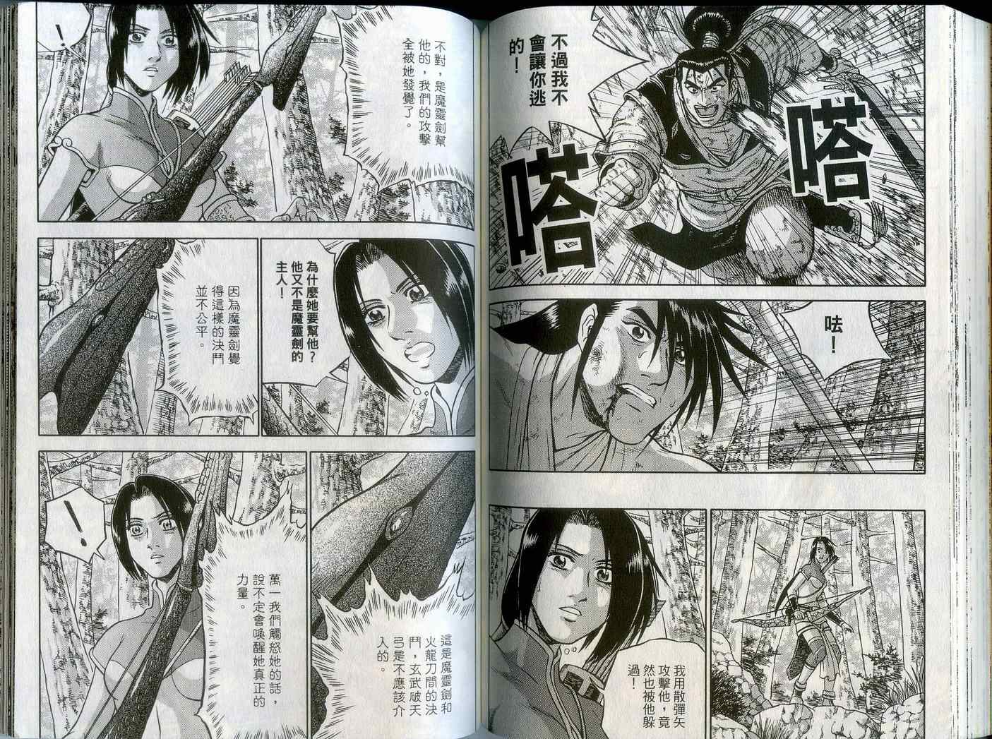 《热血江湖》漫画最新章节第43卷免费下拉式在线观看章节第【70】张图片