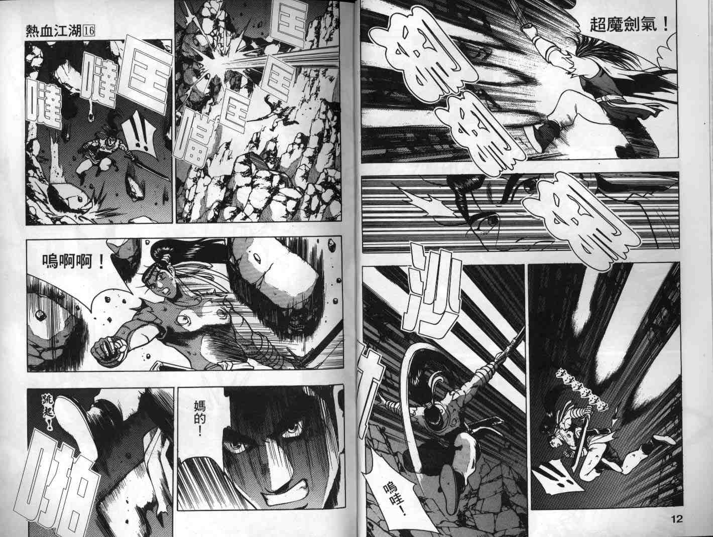 《热血江湖》漫画最新章节第16卷免费下拉式在线观看章节第【7】张图片