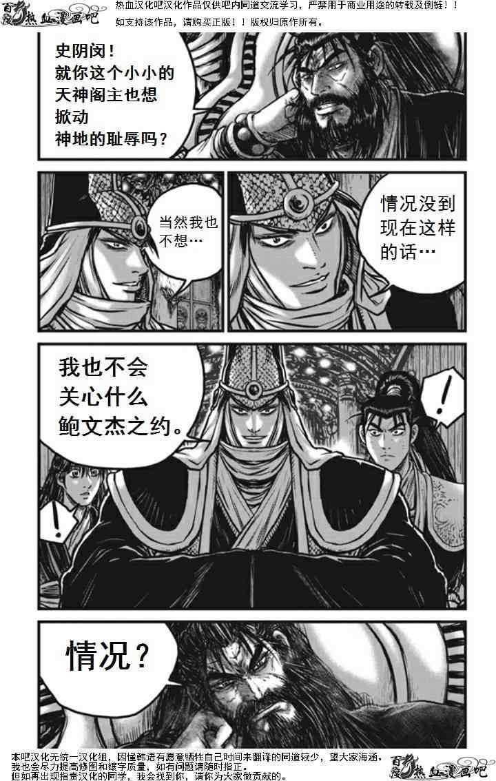 《热血江湖》漫画最新章节第474话免费下拉式在线观看章节第【10】张图片