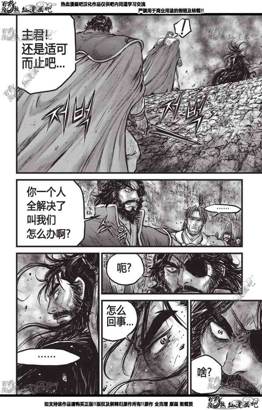 《热血江湖》漫画最新章节第560话免费下拉式在线观看章节第【13】张图片