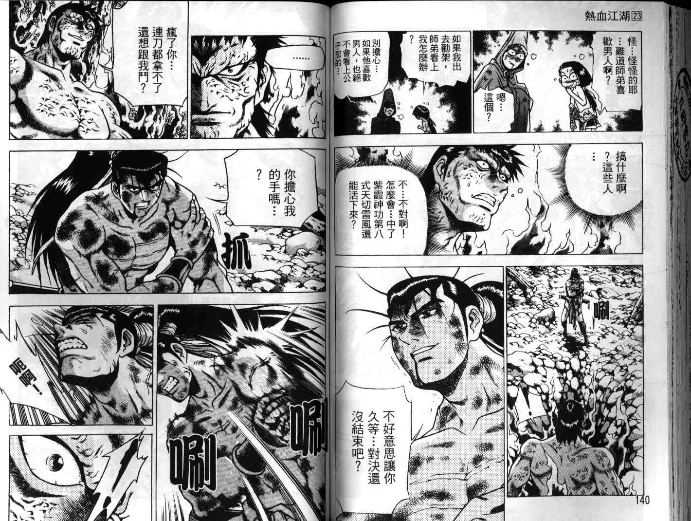 《热血江湖》漫画最新章节第23卷免费下拉式在线观看章节第【70】张图片