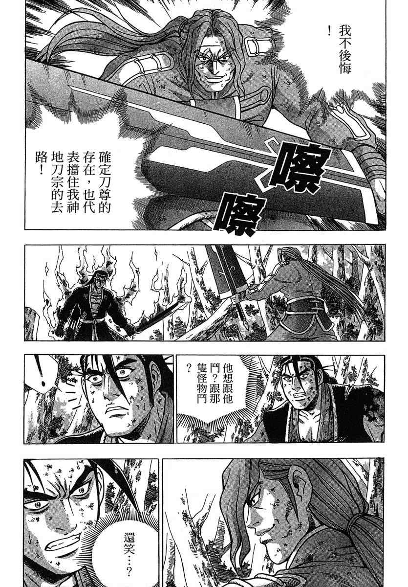 《热血江湖》漫画最新章节第38卷免费下拉式在线观看章节第【115】张图片