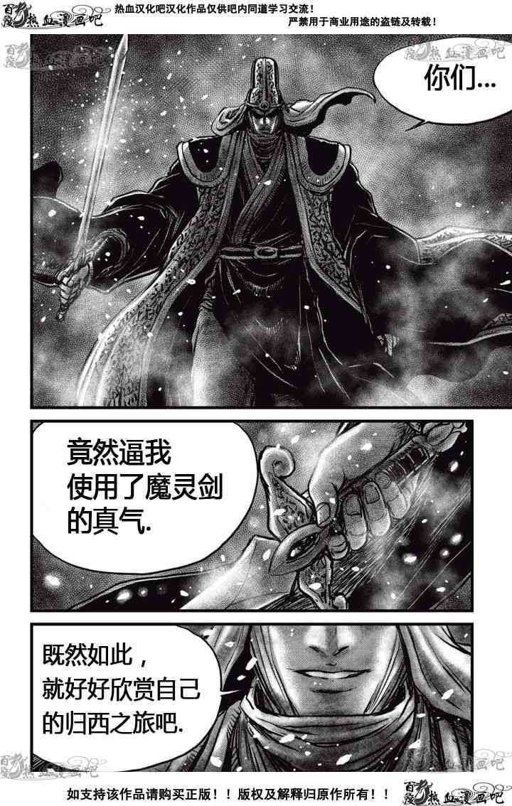 《热血江湖》漫画最新章节第518话免费下拉式在线观看章节第【13】张图片