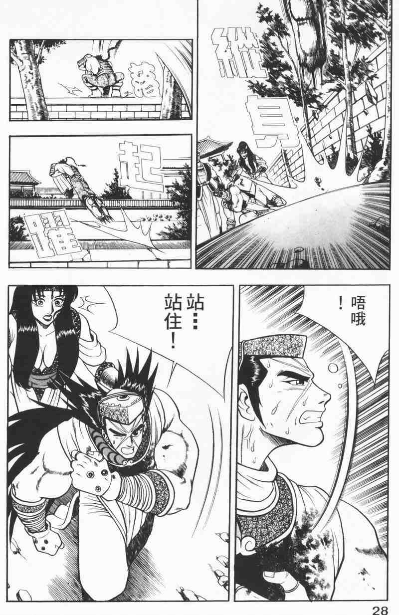 《热血江湖》漫画最新章节第8卷免费下拉式在线观看章节第【28】张图片