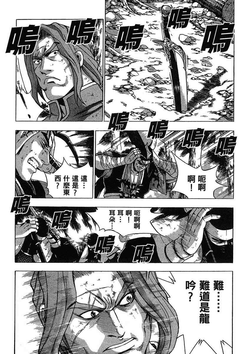 《热血江湖》漫画最新章节第38卷免费下拉式在线观看章节第【87】张图片