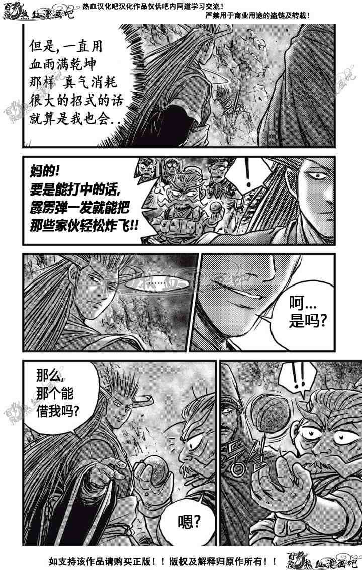 《热血江湖》漫画最新章节第513话免费下拉式在线观看章节第【26】张图片