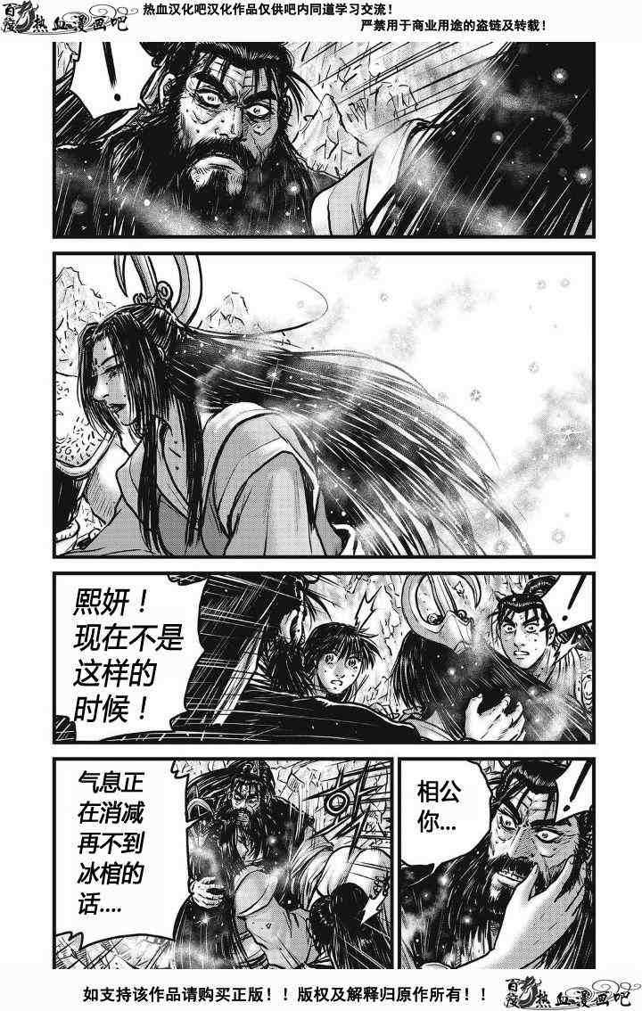 《热血江湖》漫画最新章节第481话免费下拉式在线观看章节第【6】张图片