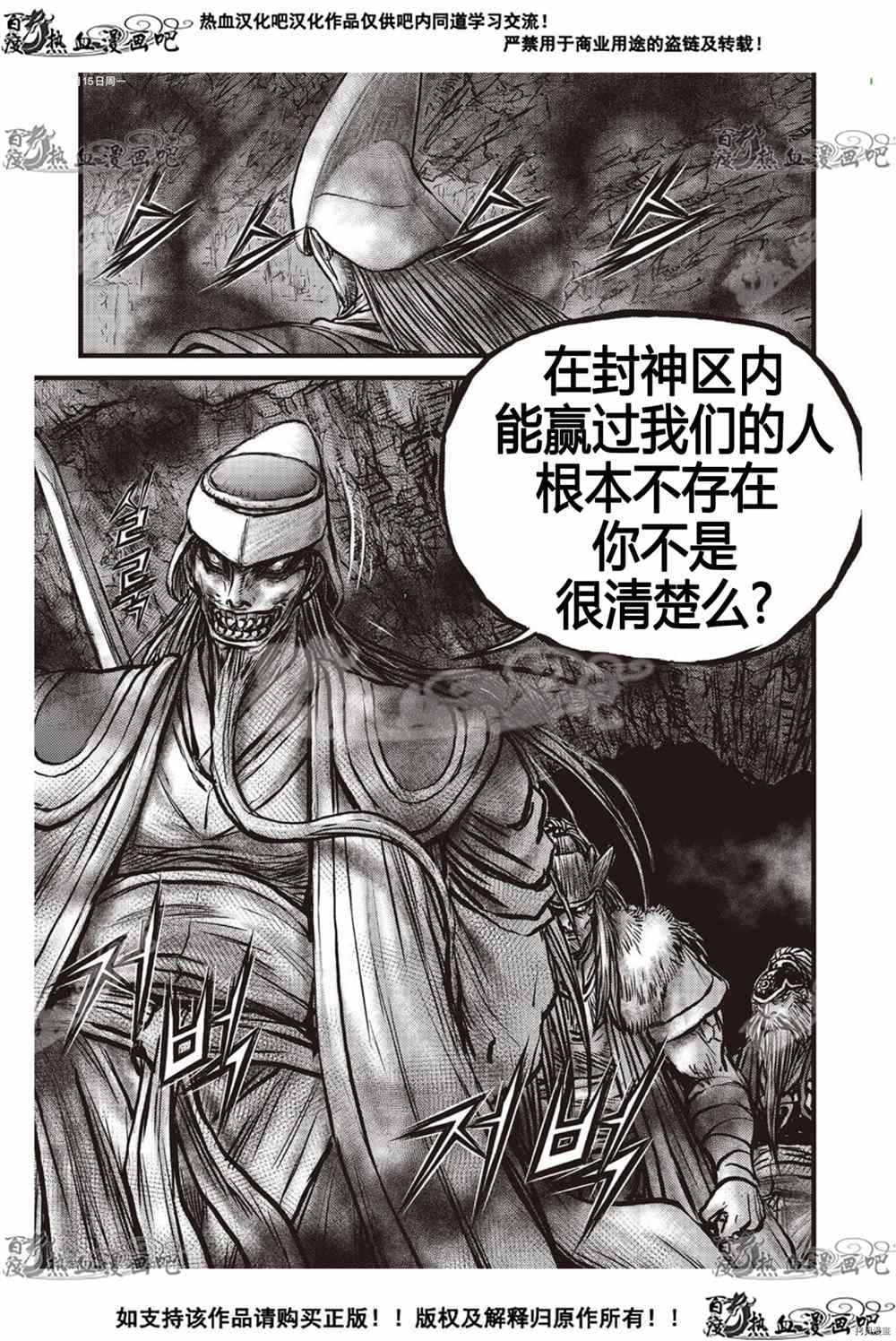 《热血江湖》漫画最新章节第604话免费下拉式在线观看章节第【6】张图片