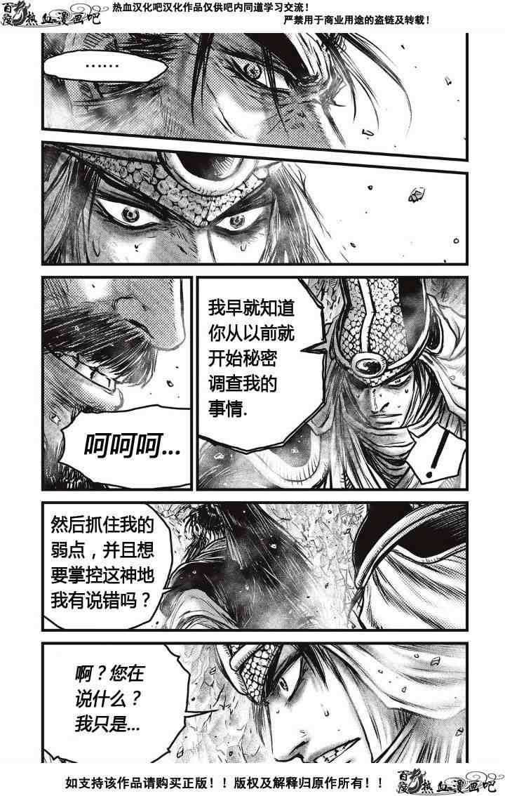 《热血江湖》漫画最新章节第485话免费下拉式在线观看章节第【12】张图片