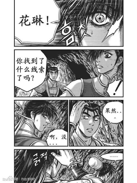 《热血江湖》漫画最新章节第440话免费下拉式在线观看章节第【2】张图片