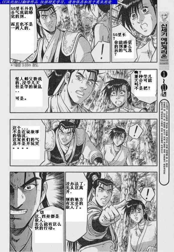 《热血江湖》漫画最新章节第319话免费下拉式在线观看章节第【8】张图片