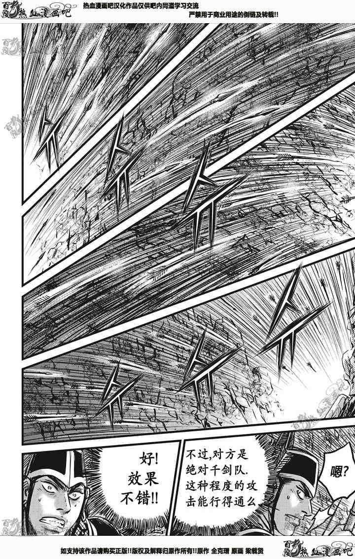 《热血江湖》漫画最新章节第546话免费下拉式在线观看章节第【19】张图片