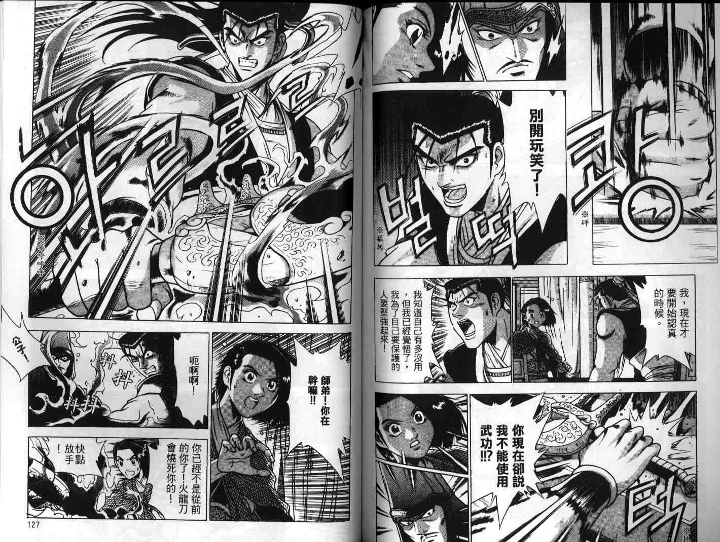 《热血江湖》漫画最新章节第24卷免费下拉式在线观看章节第【63】张图片