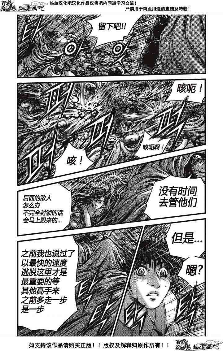 《热血江湖》漫画最新章节第488话免费下拉式在线观看章节第【22】张图片