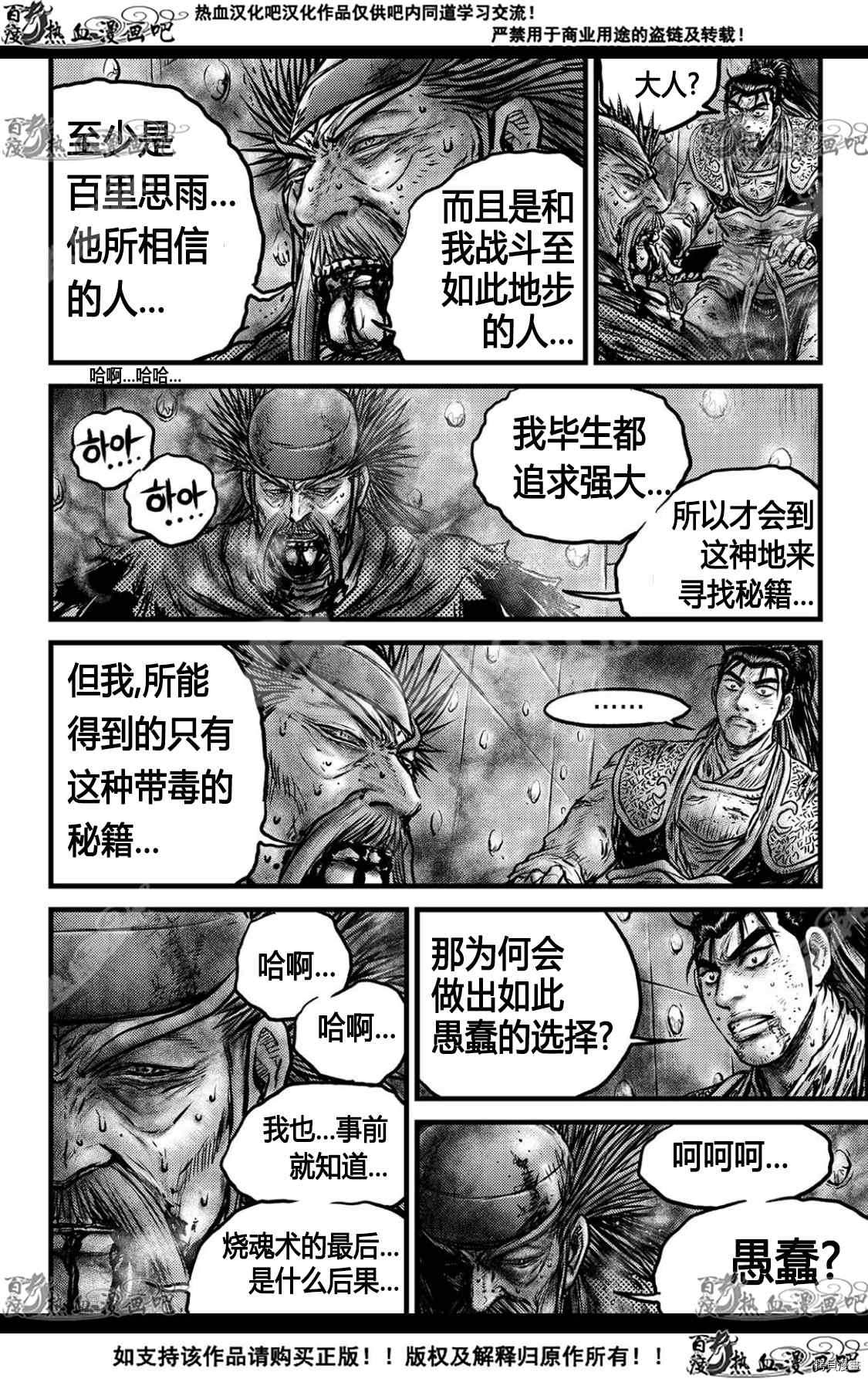 《热血江湖》漫画最新章节第592话免费下拉式在线观看章节第【14】张图片