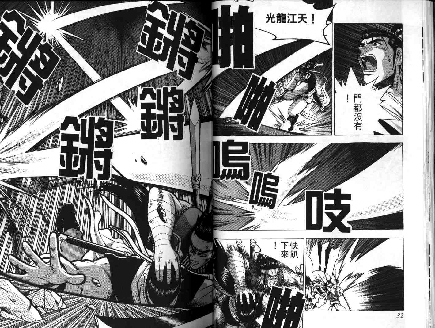 《热血江湖》漫画最新章节第20卷免费下拉式在线观看章节第【17】张图片