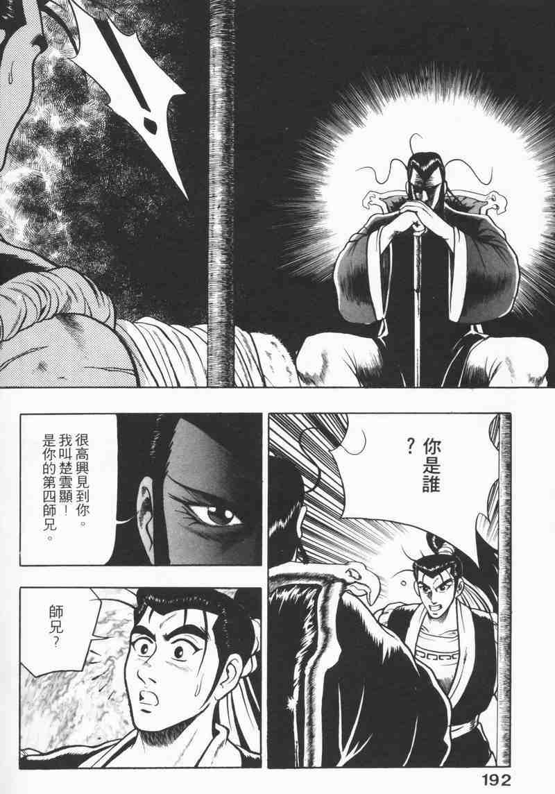 《热血江湖》漫画最新章节第8卷免费下拉式在线观看章节第【188】张图片