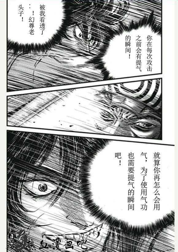 《热血江湖》漫画最新章节第446话免费下拉式在线观看章节第【17】张图片