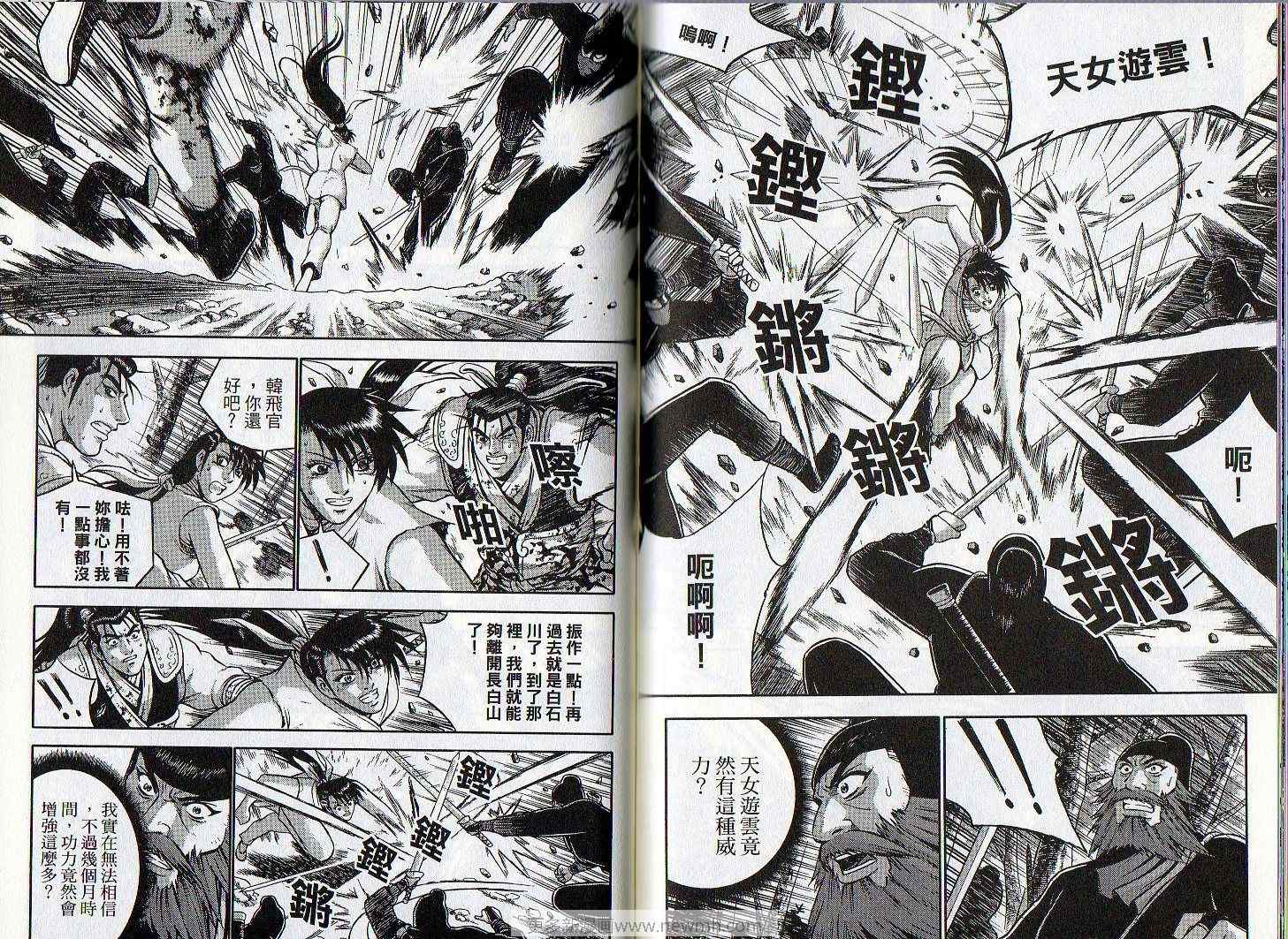 《热血江湖》漫画最新章节第46卷免费下拉式在线观看章节第【73】张图片