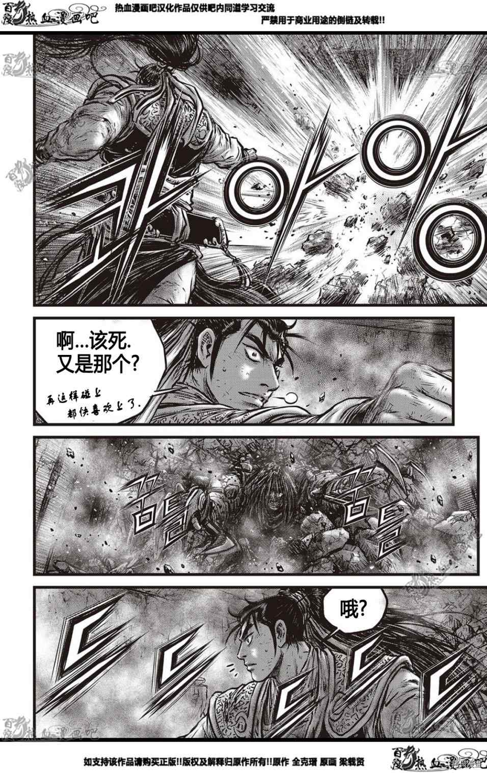 《热血江湖》漫画最新章节第579话免费下拉式在线观看章节第【12】张图片