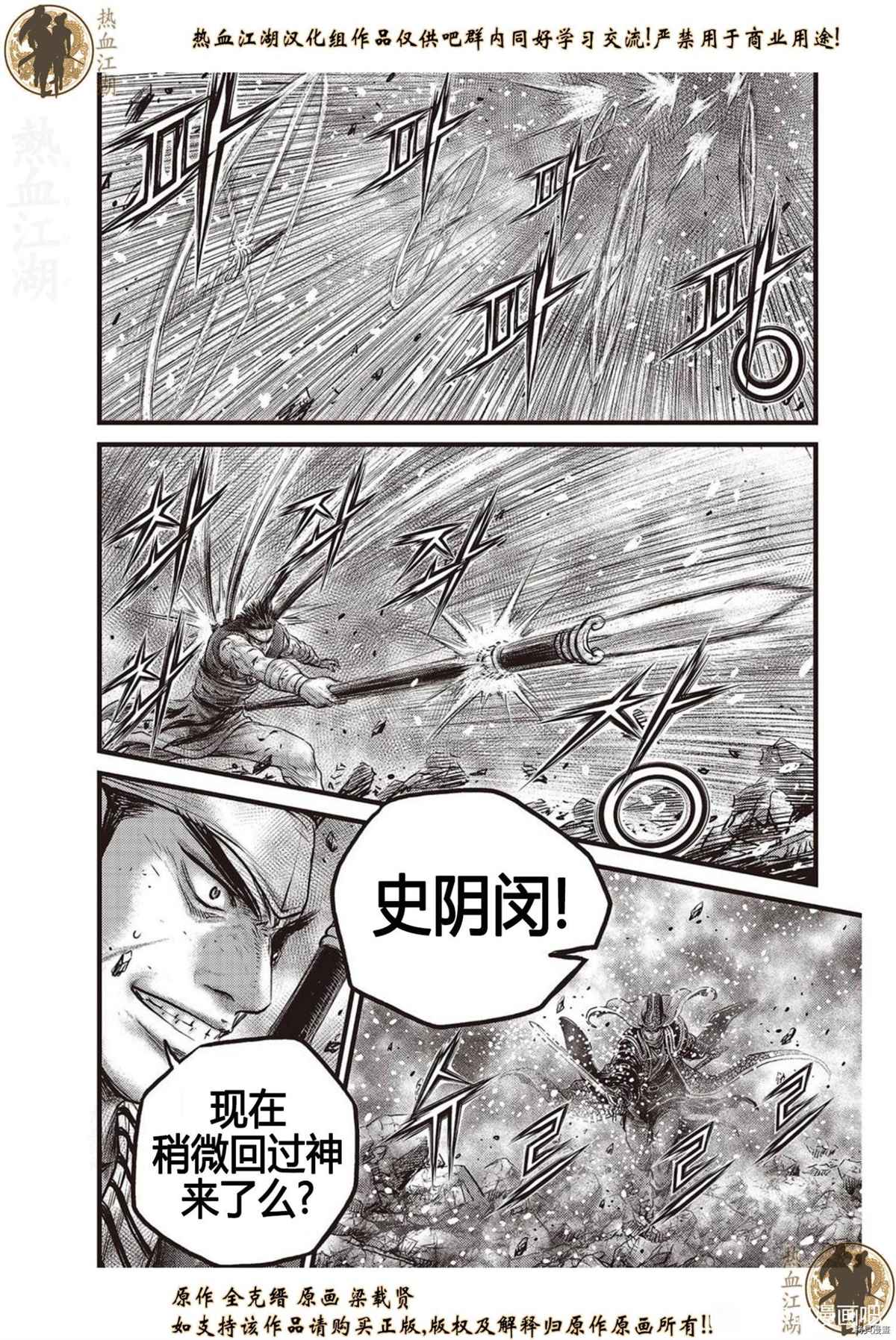 《热血江湖》漫画最新章节第626话免费下拉式在线观看章节第【7】张图片