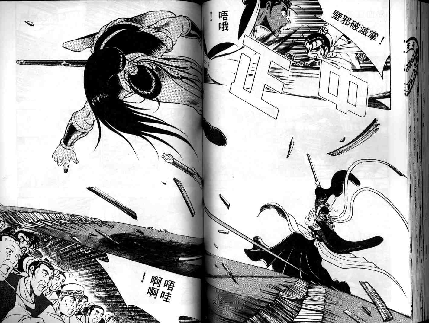 《热血江湖》漫画最新章节第9卷免费下拉式在线观看章节第【59】张图片