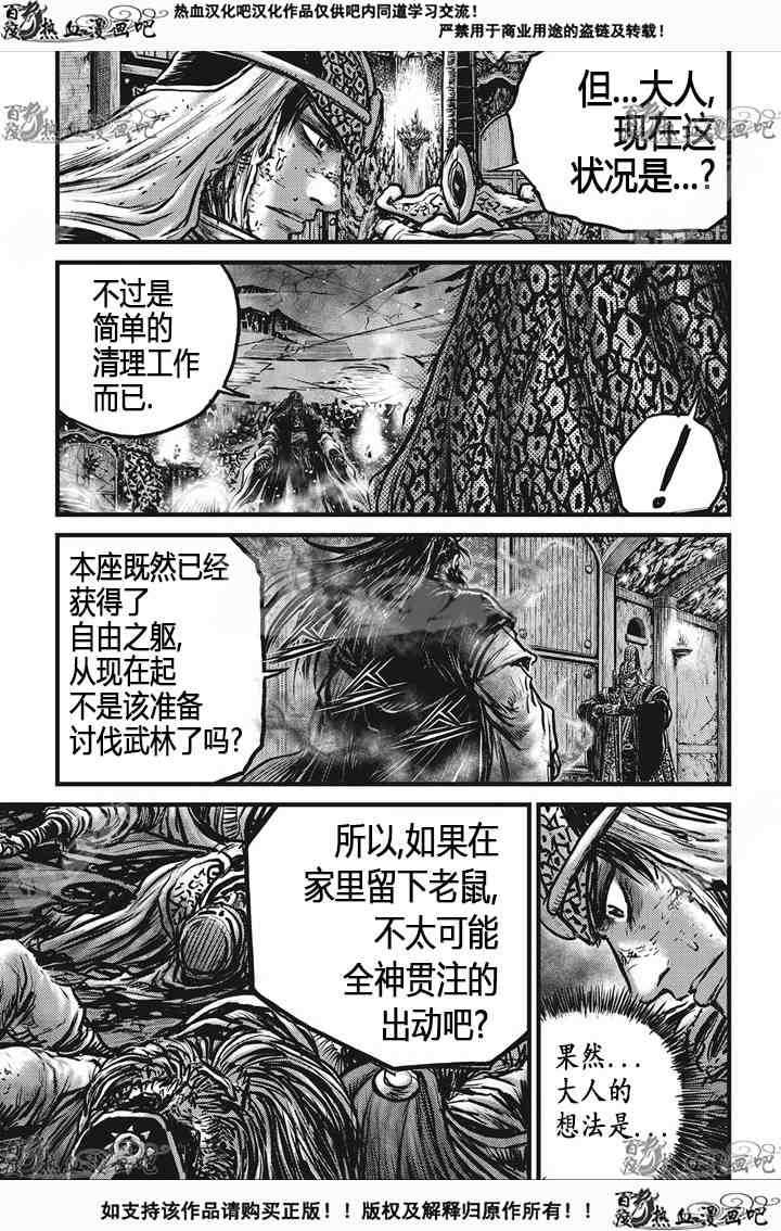 《热血江湖》漫画最新章节第534话免费下拉式在线观看章节第【12】张图片