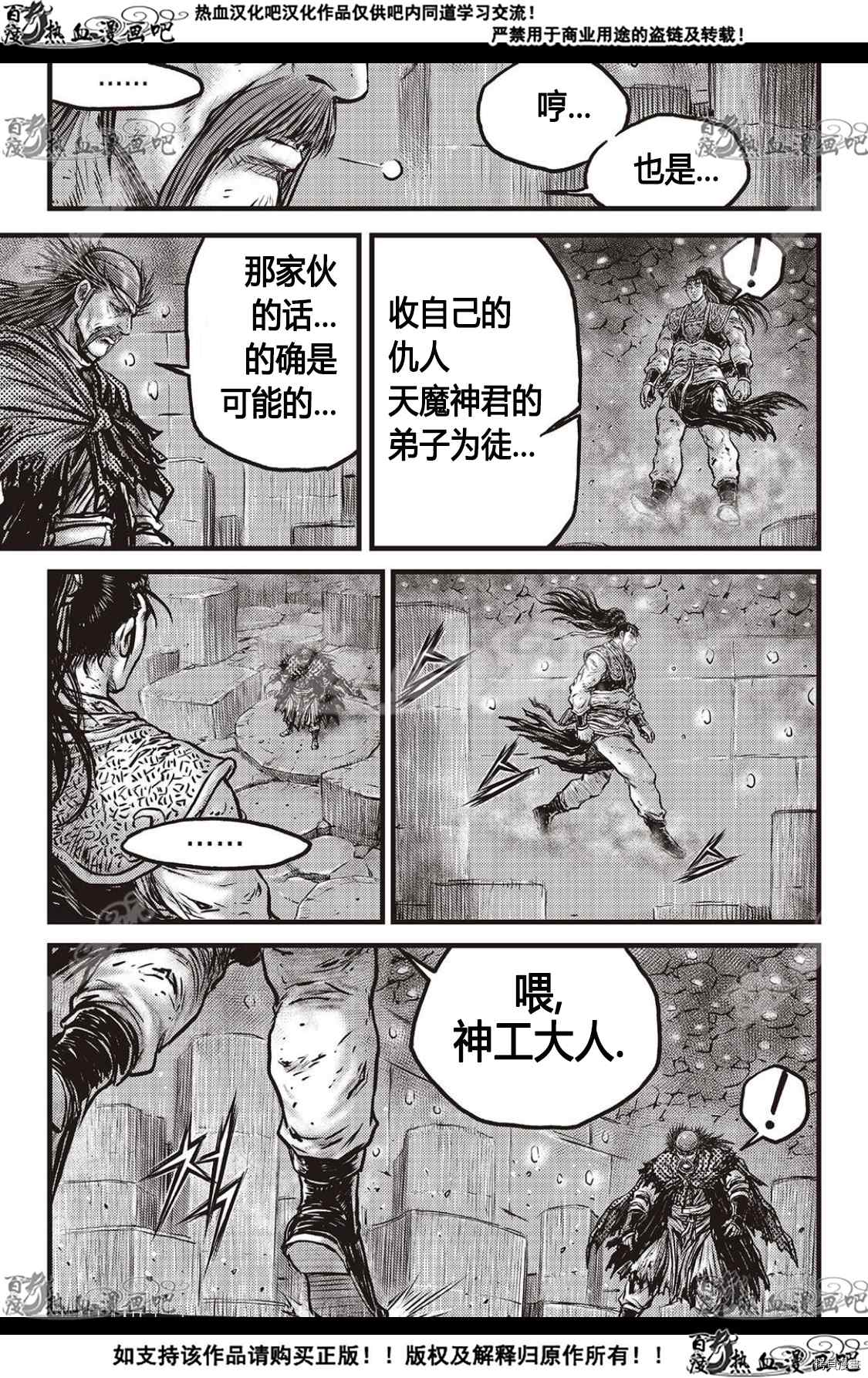 《热血江湖》漫画最新章节第589话免费下拉式在线观看章节第【14】张图片