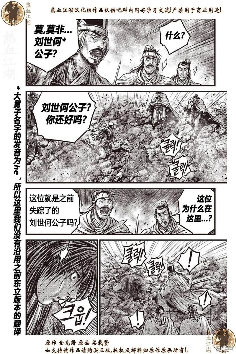 《热血江湖》漫画最新章节第628话免费下拉式在线观看章节第【15】张图片