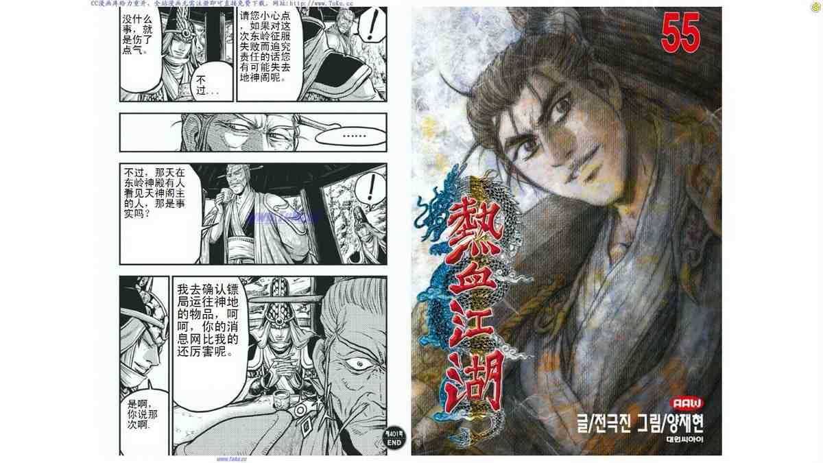 《热血江湖》漫画最新章节第401话免费下拉式在线观看章节第【10】张图片