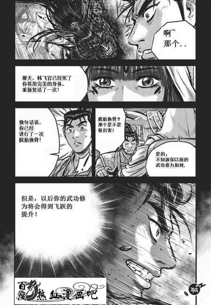 《热血江湖》漫画最新章节第469话免费下拉式在线观看章节第【29】张图片