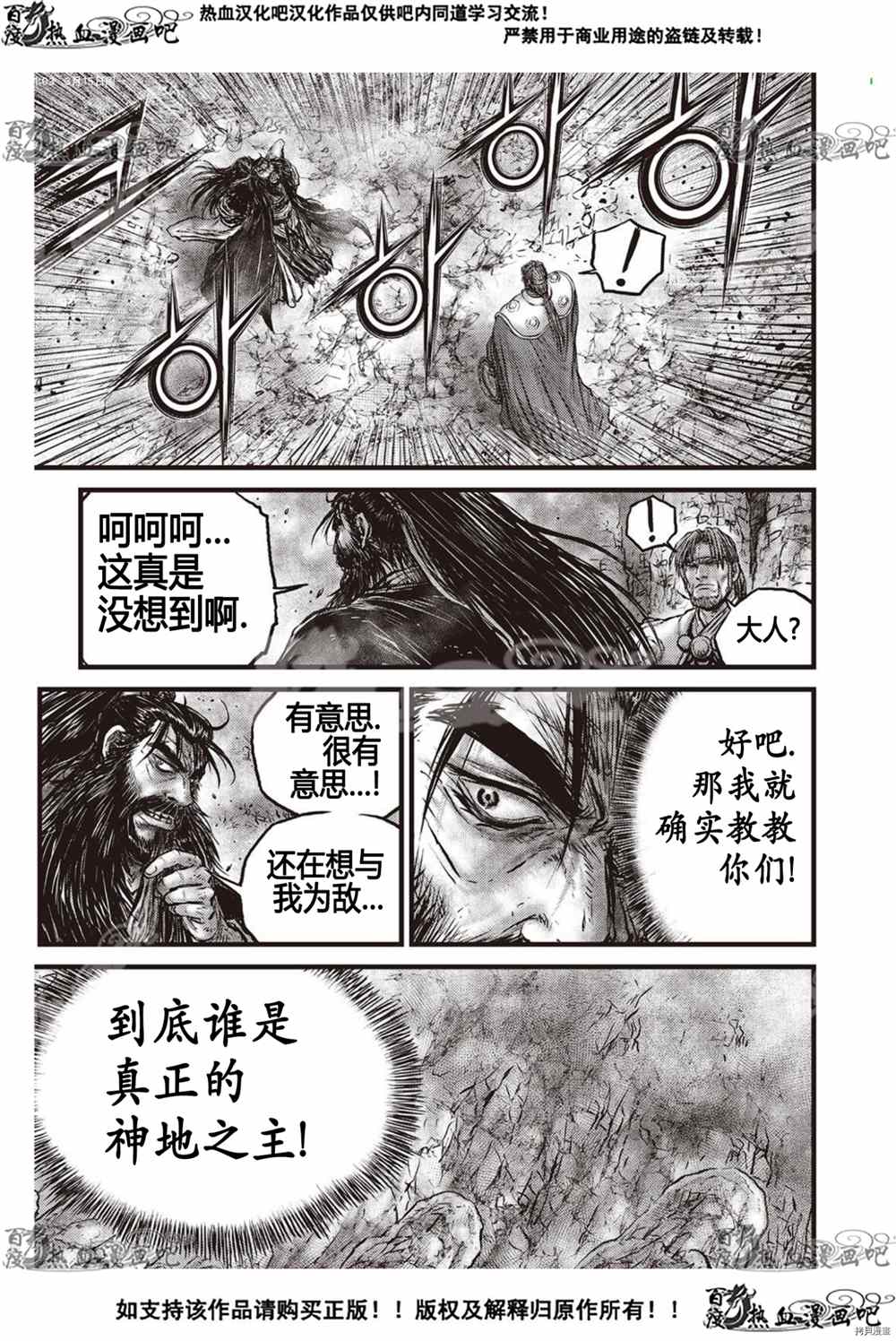 《热血江湖》漫画最新章节第604话免费下拉式在线观看章节第【10】张图片