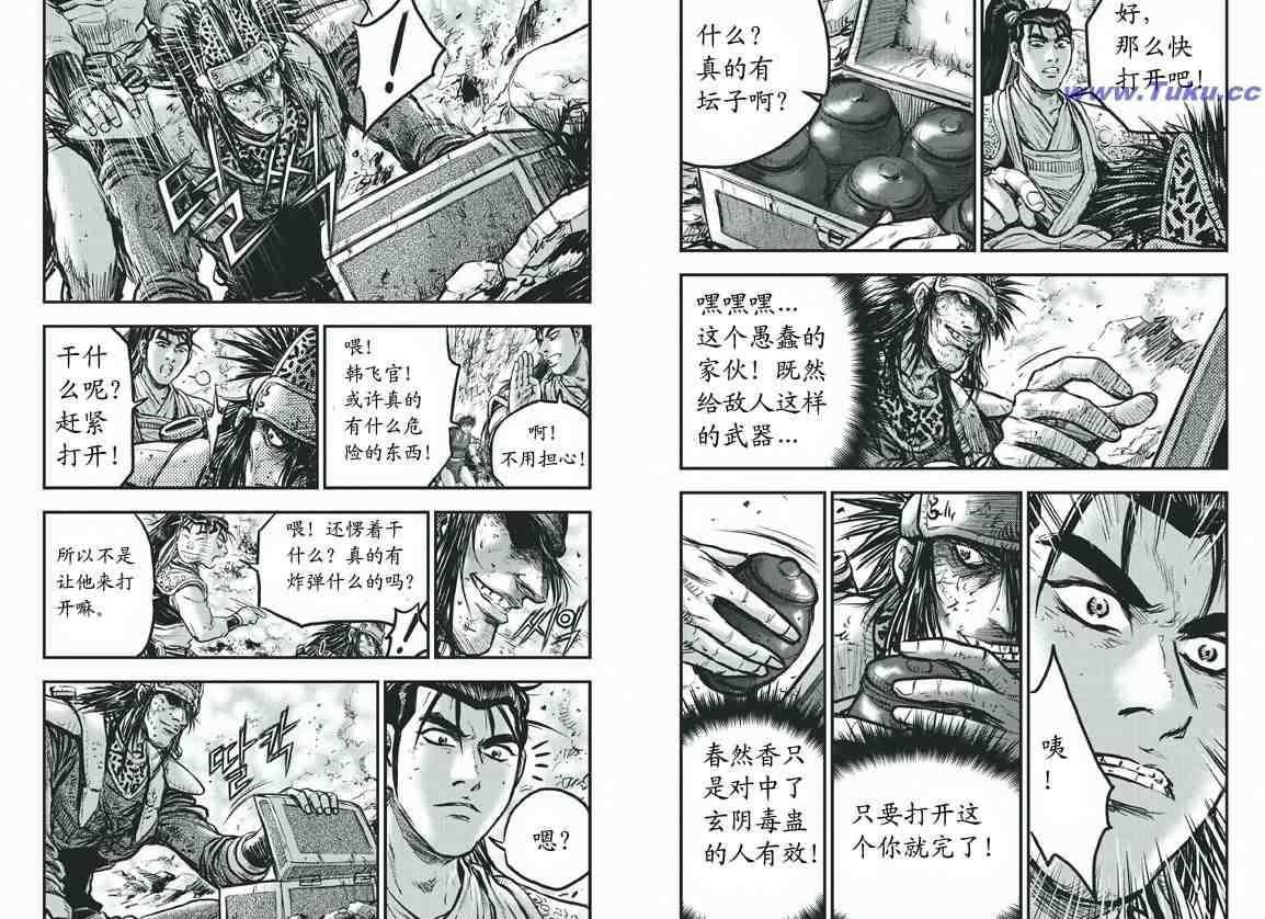 《热血江湖》漫画最新章节第415话免费下拉式在线观看章节第【4】张图片