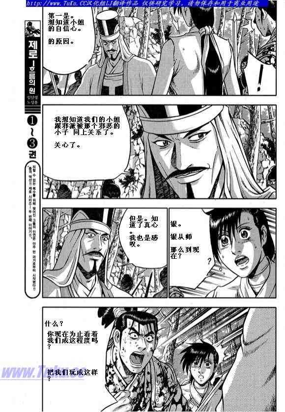 《热血江湖》漫画最新章节第323话免费下拉式在线观看章节第【15】张图片