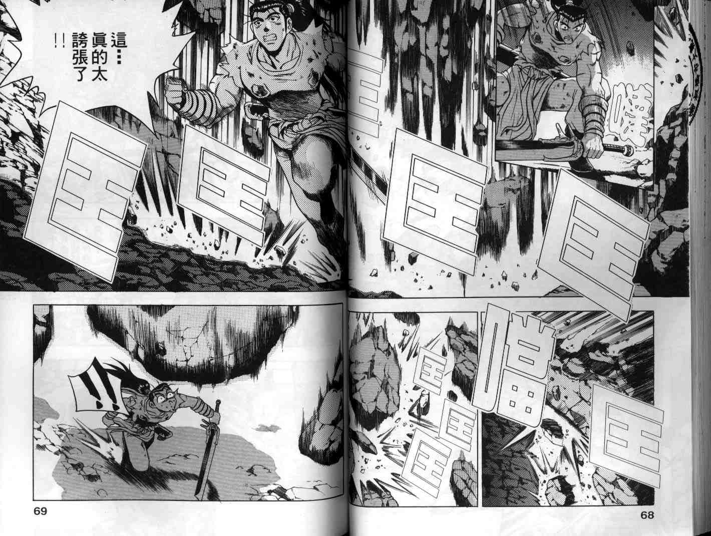 《热血江湖》漫画最新章节第16卷免费下拉式在线观看章节第【35】张图片