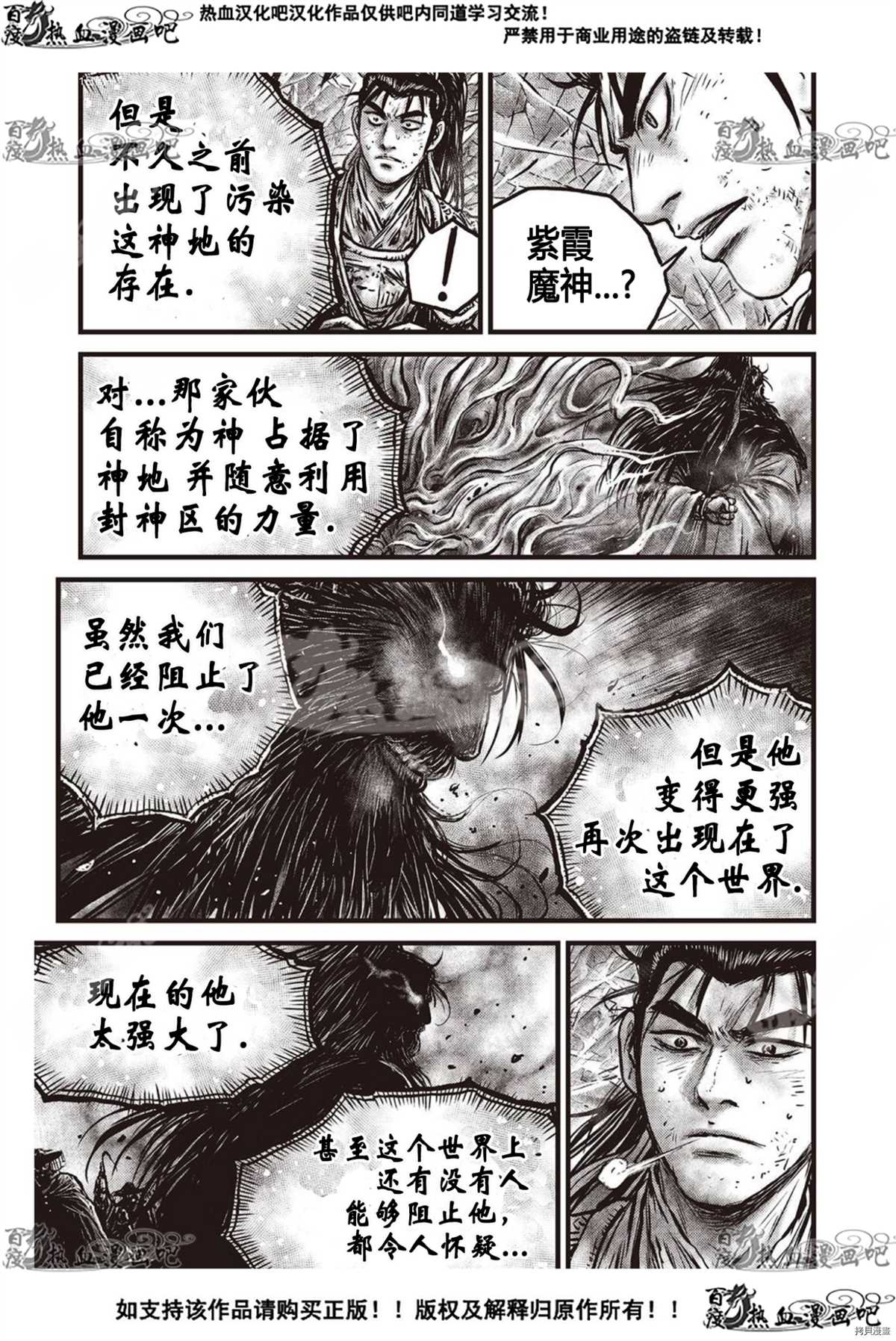 《热血江湖》漫画最新章节第601话免费下拉式在线观看章节第【10】张图片