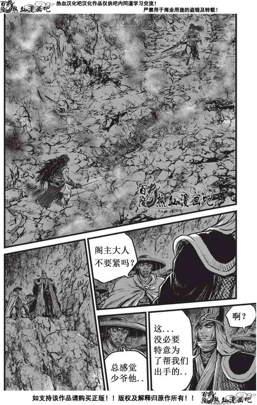 《热血江湖》漫画最新章节第508话免费下拉式在线观看章节第【9】张图片