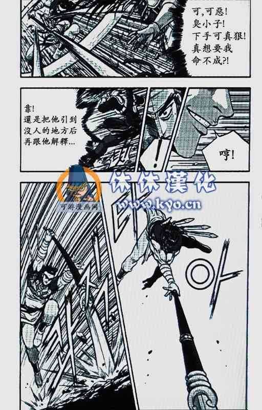 《热血江湖》漫画最新章节第370话免费下拉式在线观看章节第【20】张图片