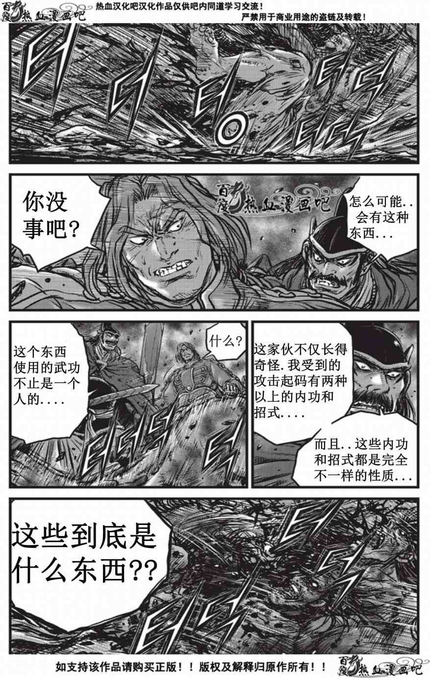 《热血江湖》漫画最新章节第509话免费下拉式在线观看章节第【15】张图片