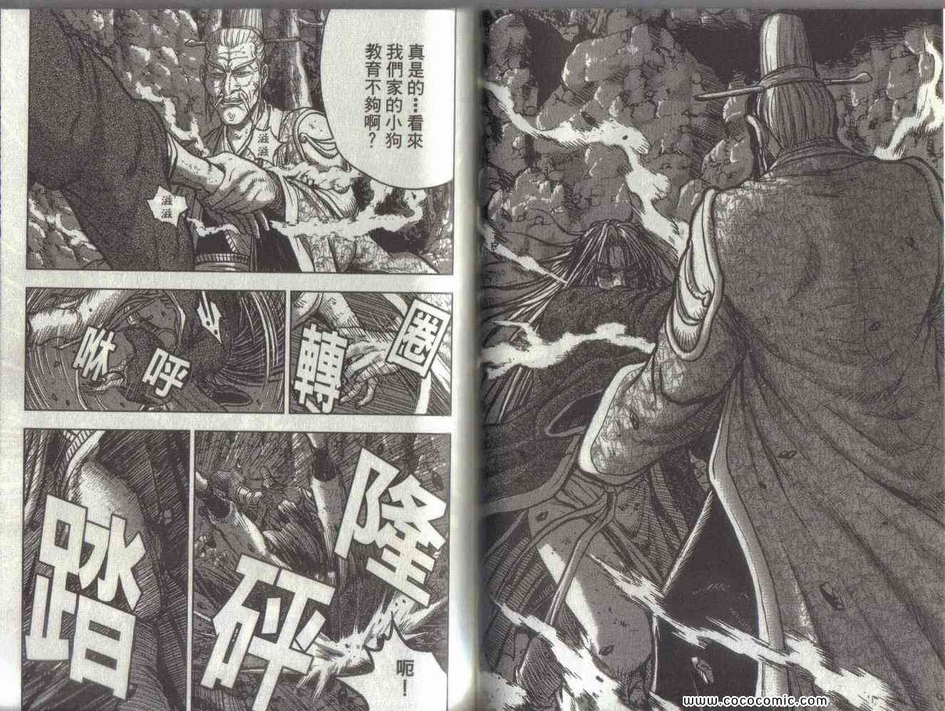 《热血江湖》漫画最新章节第51卷免费下拉式在线观看章节第【31】张图片