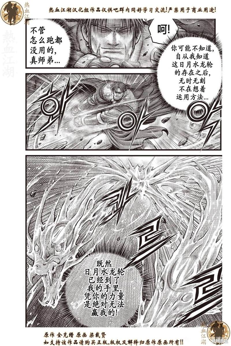 《热血江湖》漫画最新章节第631话免费下拉式在线观看章节第【2】张图片