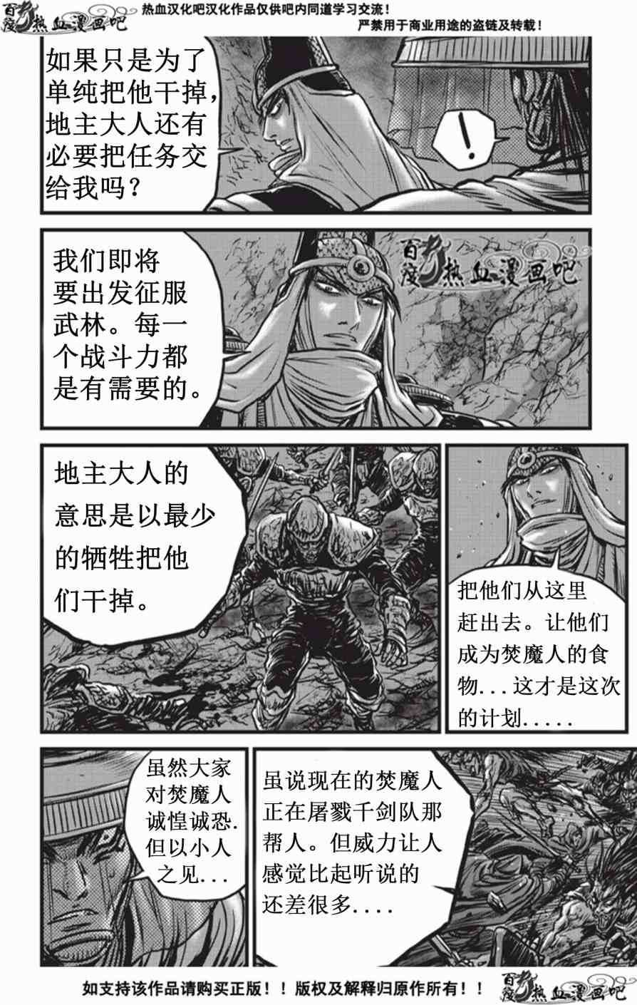 《热血江湖》漫画最新章节第506话免费下拉式在线观看章节第【28】张图片