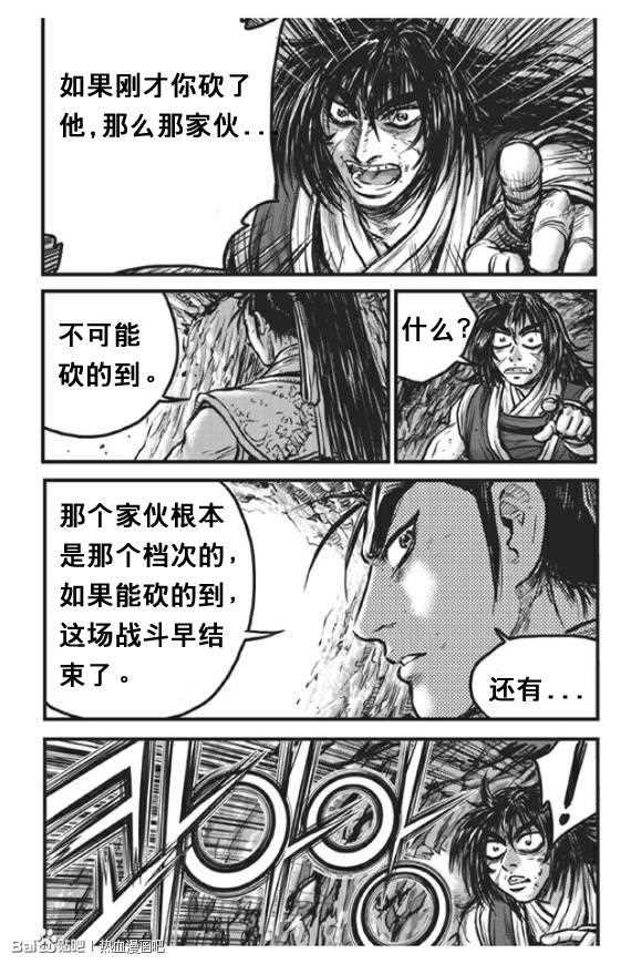 《热血江湖》漫画最新章节第439话免费下拉式在线观看章节第【18】张图片