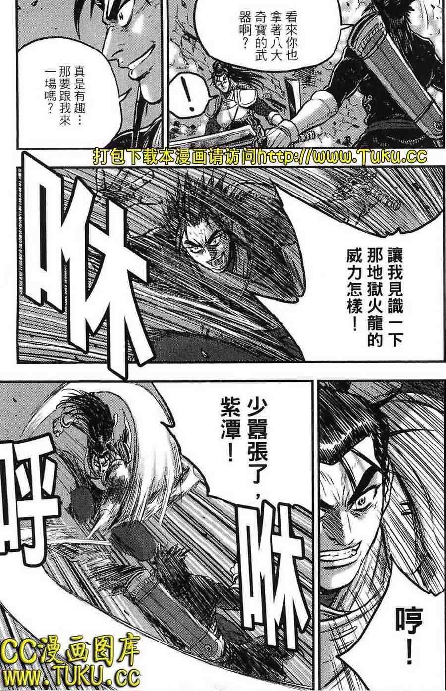 《热血江湖》漫画最新章节第387话免费下拉式在线观看章节第【29】张图片