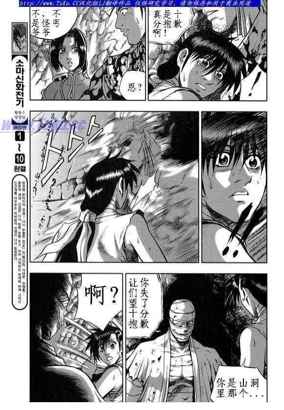 《热血江湖》漫画最新章节第329话免费下拉式在线观看章节第【15】张图片